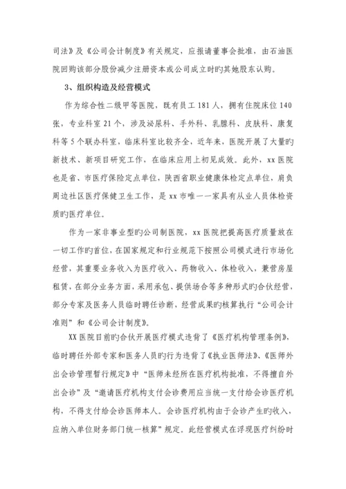 医院审计管理调查汇总报告.docx