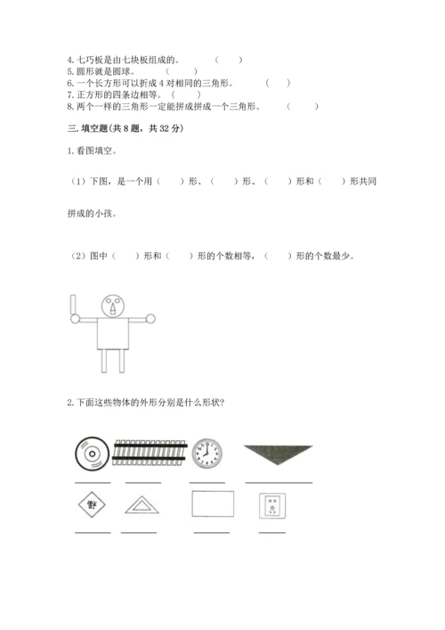 苏教版一年级下册数学第二单元 认识图形（二） 测试卷【考点梳理】.docx