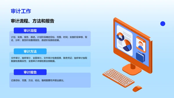 蓝色插画财务总监竞聘述职PPT模板