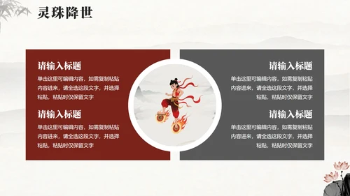 手绘水墨中国风中国神话传说哪吒科普介绍PPT模板