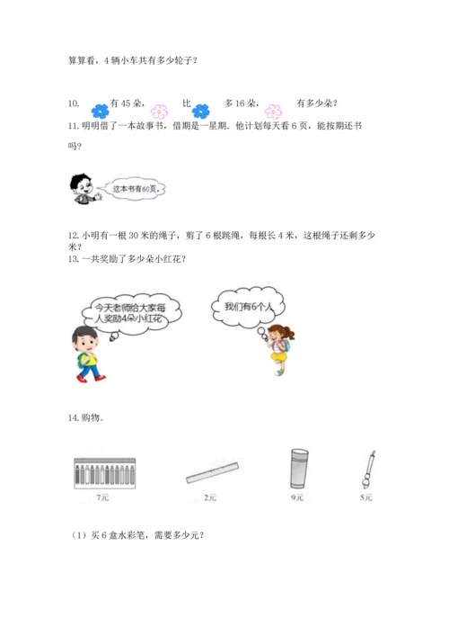 小学二年级上册数学应用题100道精品（突破训练）.docx
