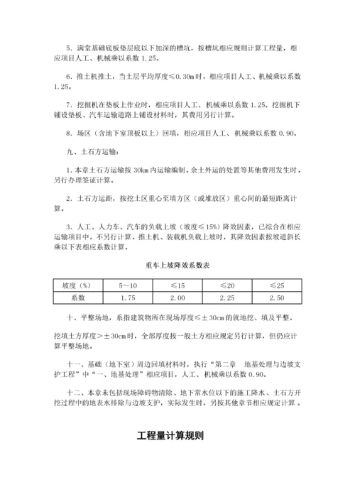 (2017版)江西省房屋建筑与装饰工程消耗量定额及统一基价表.docx