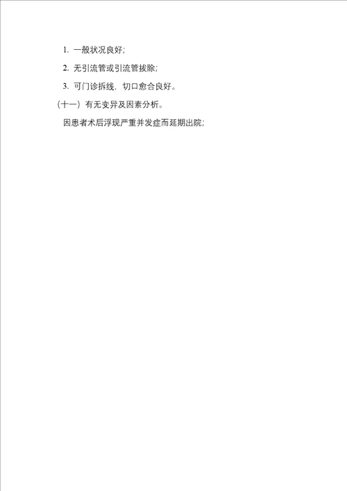 单病种标准流程模板
