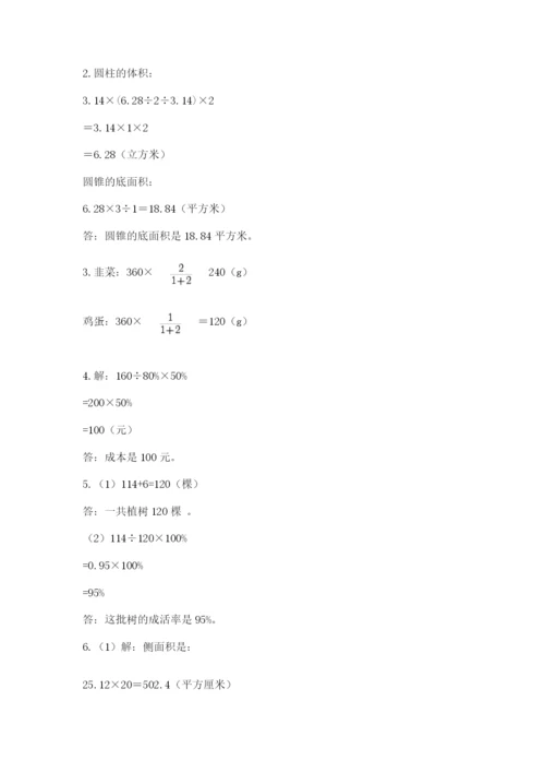 小升初数学综合练习试题带答案（培优b卷）.docx