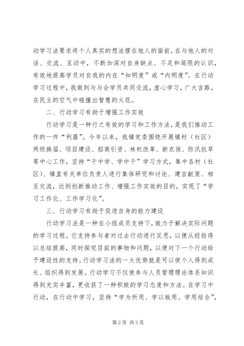 在参与中学习和行动心得体会 (2).docx