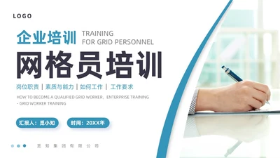 蓝色图形简约网格员培训培训PPt员工培训
