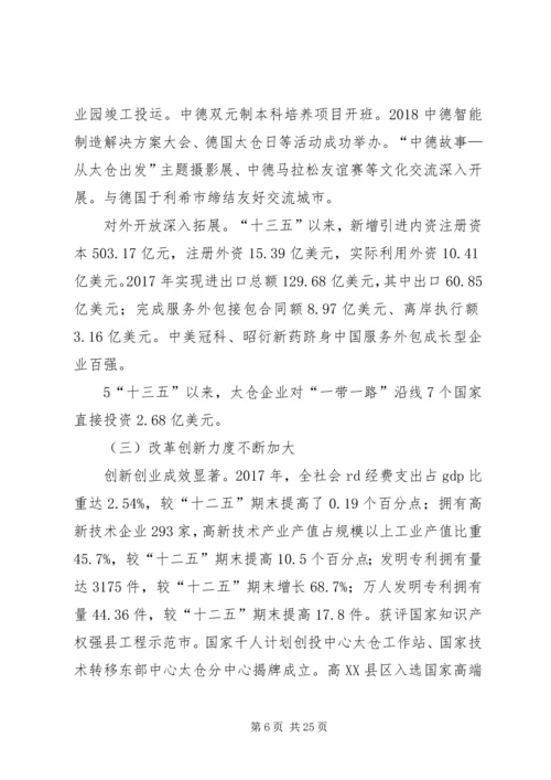 关于XX县区XX年国民经济和社会发展 (2).docx