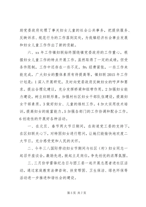 社区妇联工作计划范文.docx