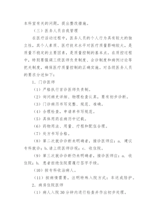 医院医疗质量管理实施方案.docx