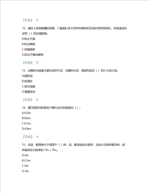 2022年质量员土建质量专业管理实务考试题库自测300题精品附答案浙江省专用