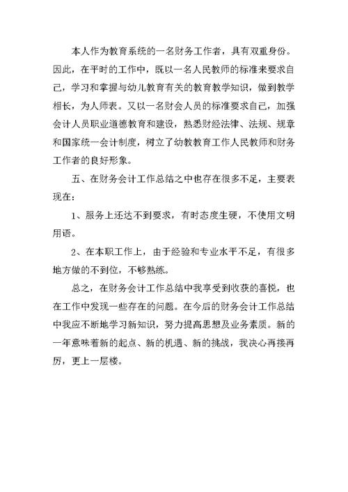 20XX年会计师年终工作总结模板