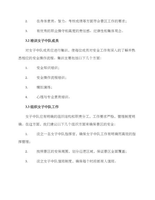 景区女子中队创建方案.docx