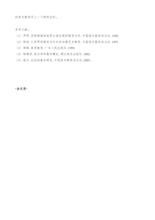 从花钱买零食到没有绘画用品所想到的-浅议边远山区的美术教育.docx