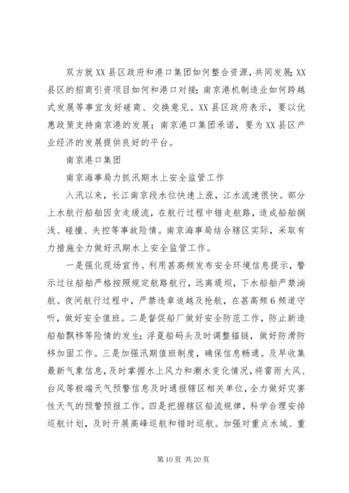 南京港协信息南京港口协会.docx