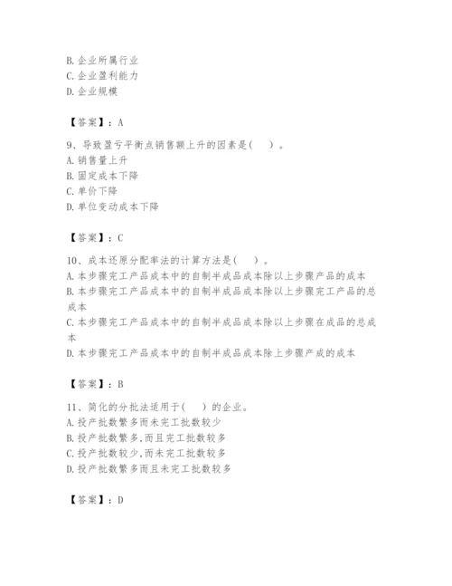 2024年初级管理会计之专业知识题库及答案（各地真题）.docx