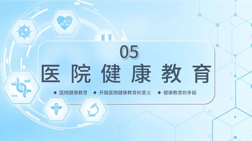 蓝色简约医疗科技教育培训PPT模板健康宣教