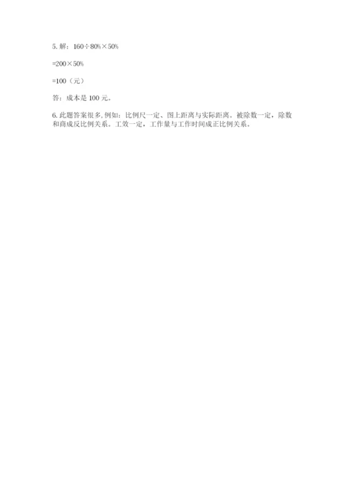 人教版数学六年级下册试题期末模拟检测卷及完整答案（各地真题）.docx
