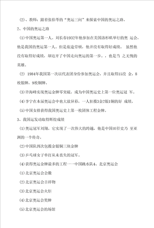 我国运动员在奥林匹克运动会取得的辉煌成绩教学设计