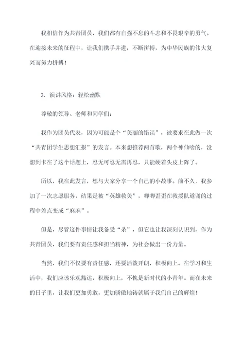 共青团学生思想汇报