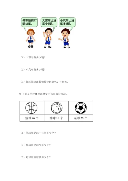 小学二年级数学应用题大全附答案【黄金题型】.docx