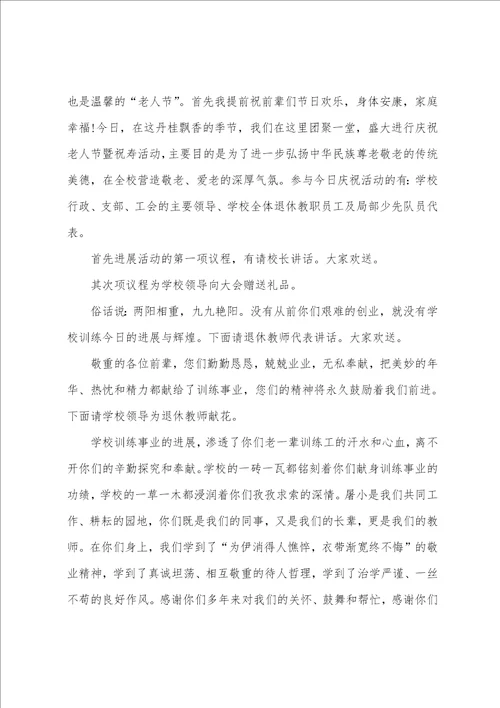 期末教师大会主持词范文