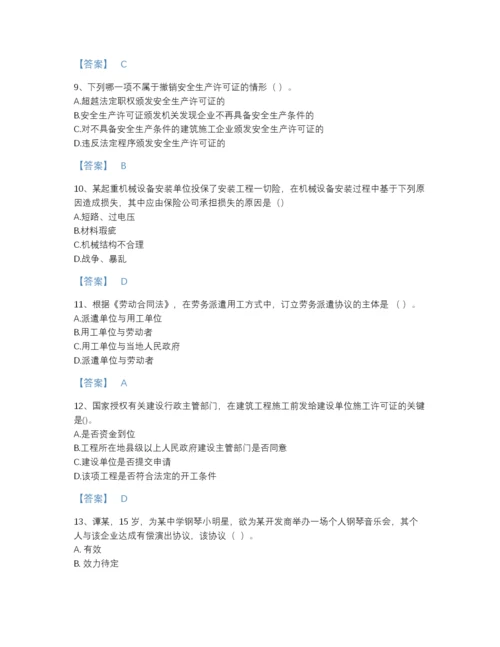 2022年青海省一级建造师之一建工程法规自测模拟题库精品有答案.docx