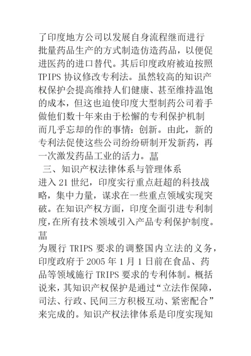 印度知识产权制度与保护体系-1.docx