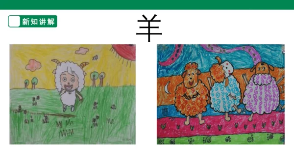第十八课《有趣的生肖邮票》课件（25页）