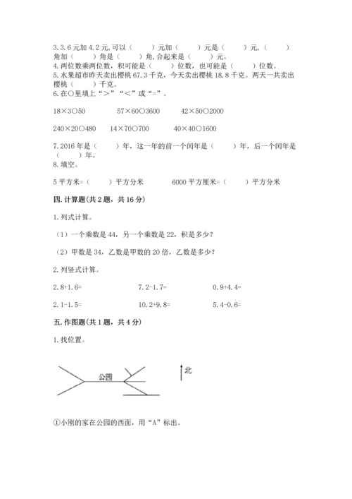 小学三年级下册数学期末测试卷及参考答案（培优b卷）.docx