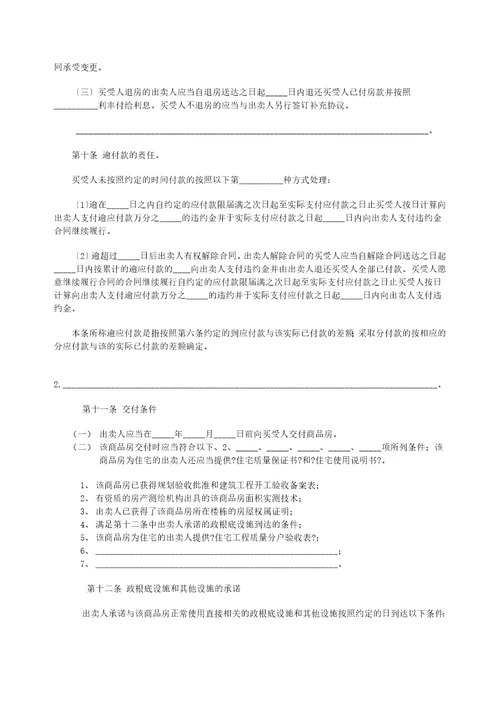 新商品房买卖合同doc旧商品房买卖合同