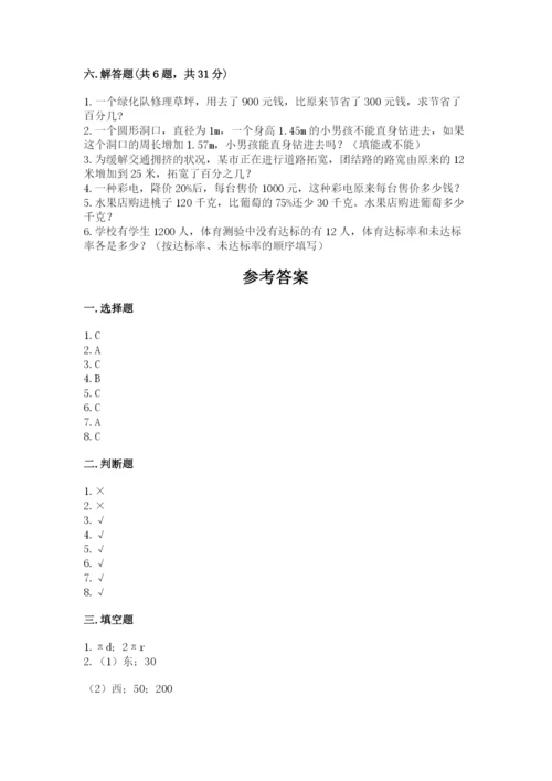 人教版六年级上册数学期末测试卷（含答案）word版.docx