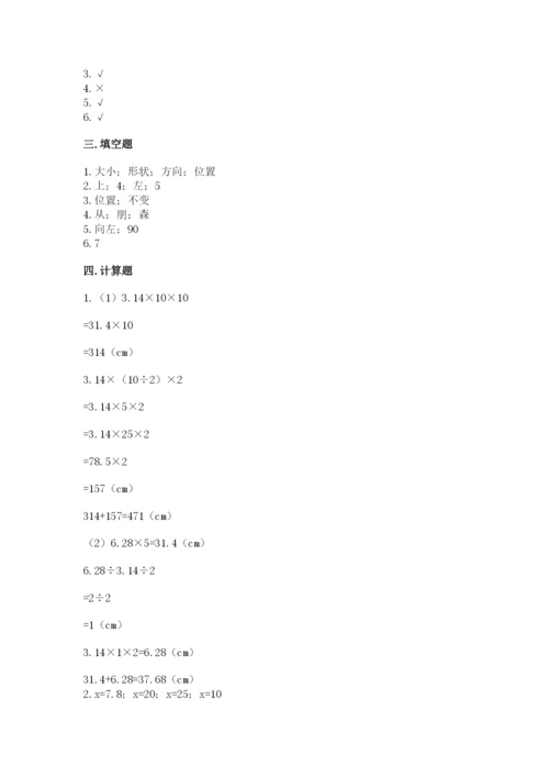北师大版六年级下册数学期末测试卷精品（名师系列）.docx
