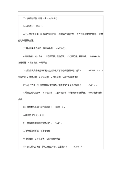 专业技术人员继续教育【诚信建设】试题(卷)和答案