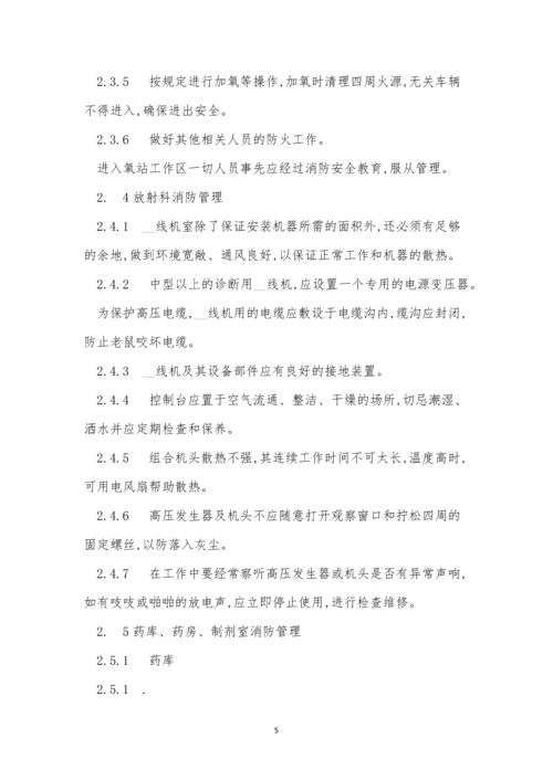 医院消防安全制度15篇.docx