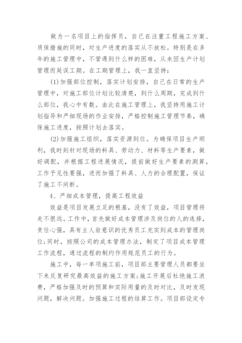2020年工程项目管理年终工作总结.docx