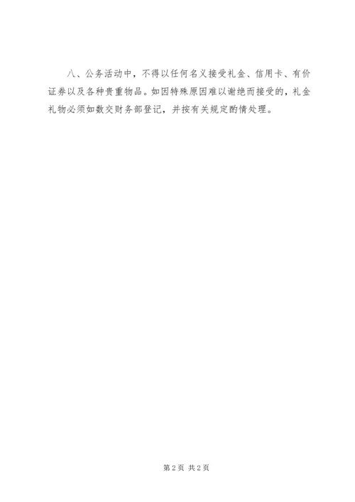 公司廉政建设管理制度 (2).docx