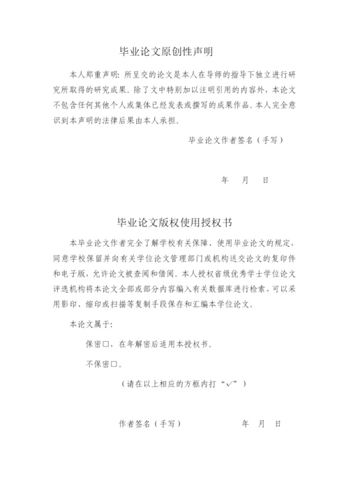 201651408111余迎笑毕业论文.docx