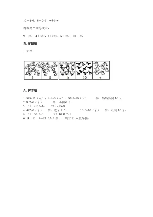 小学数学试卷一年级上册数学期末测试卷【a卷】.docx