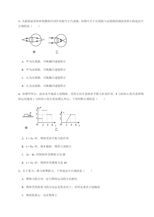 江苏南通市田家炳中学物理八年级下册期末考试专题练习试卷（含答案详解）.docx