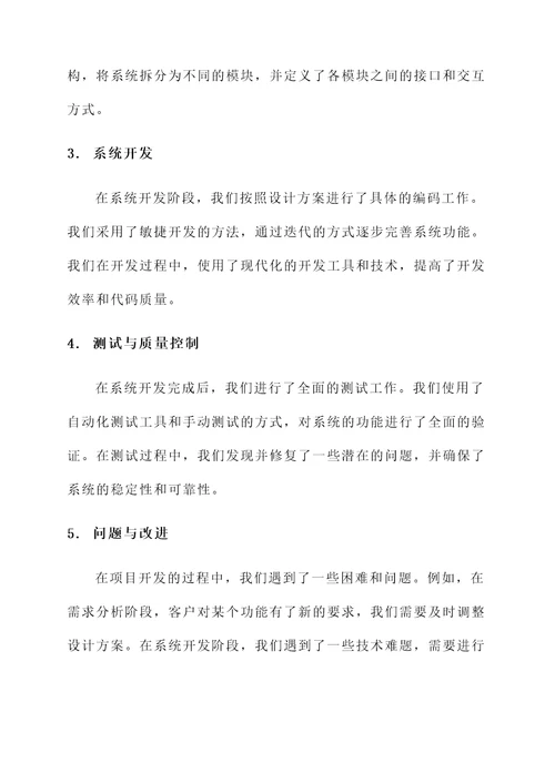 软件工程师工作汇报总结