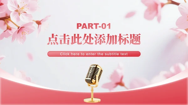 粉色小清新风桃花主题教师节诗朗诵活动PPT模板