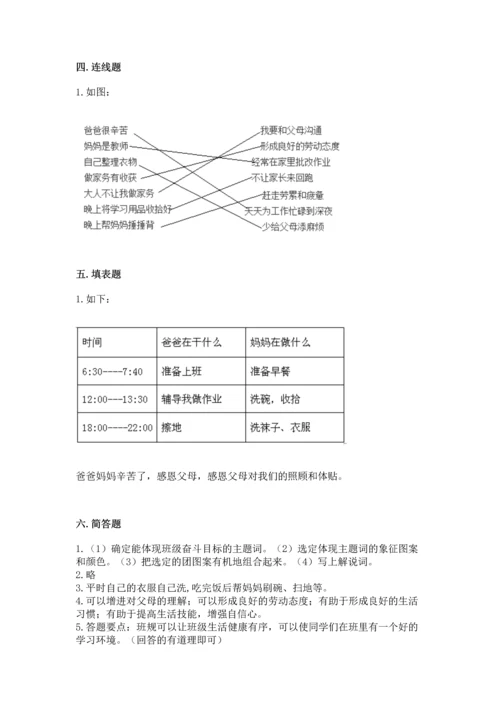部编版道德与法治四年级上册期中测试卷附答案【综合题】.docx