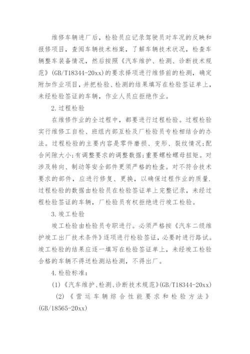 汽车修理厂规章制度_20.docx