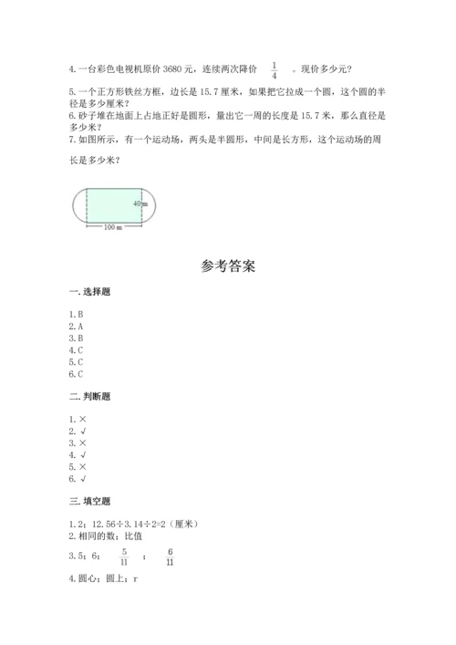 小学六年级上册数学期末测试卷附参考答案（典型题）.docx