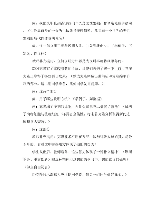 有关《奇妙的克隆》教学设计