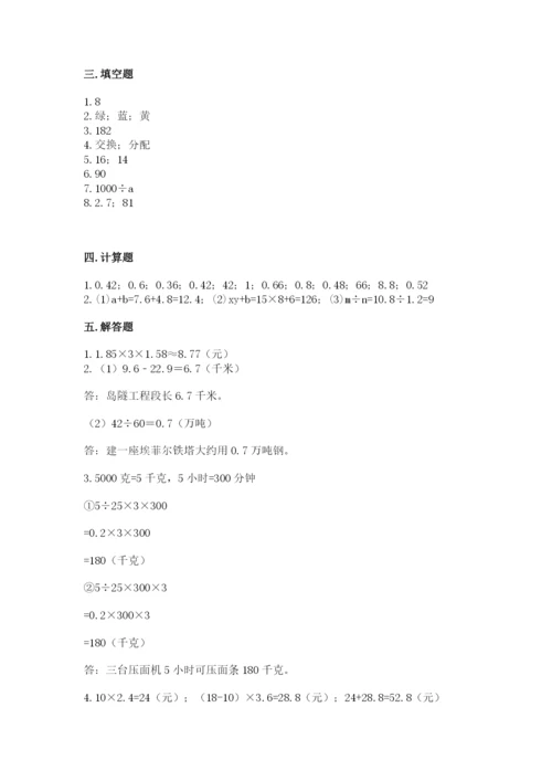 小学五年级上册数学期末考试试卷含答案（能力提升）.docx