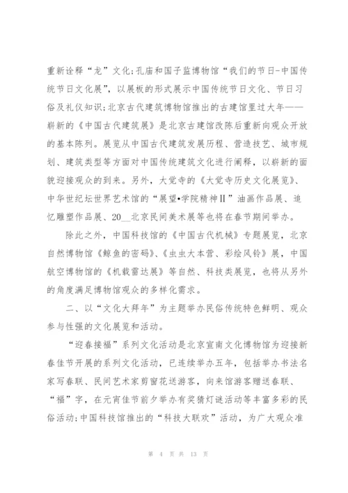 走进春节实践活动方案5篇.docx