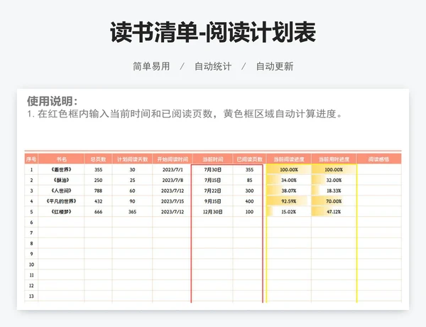 读书清单-阅读计划表