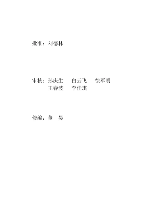 露天煤矿安全生产管理制度汇编(DOCX 146页).docx