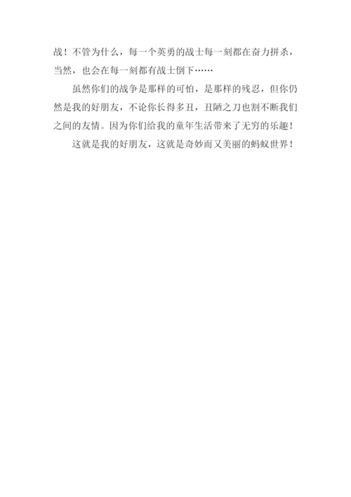 写蚂蚁的作文500字.docx